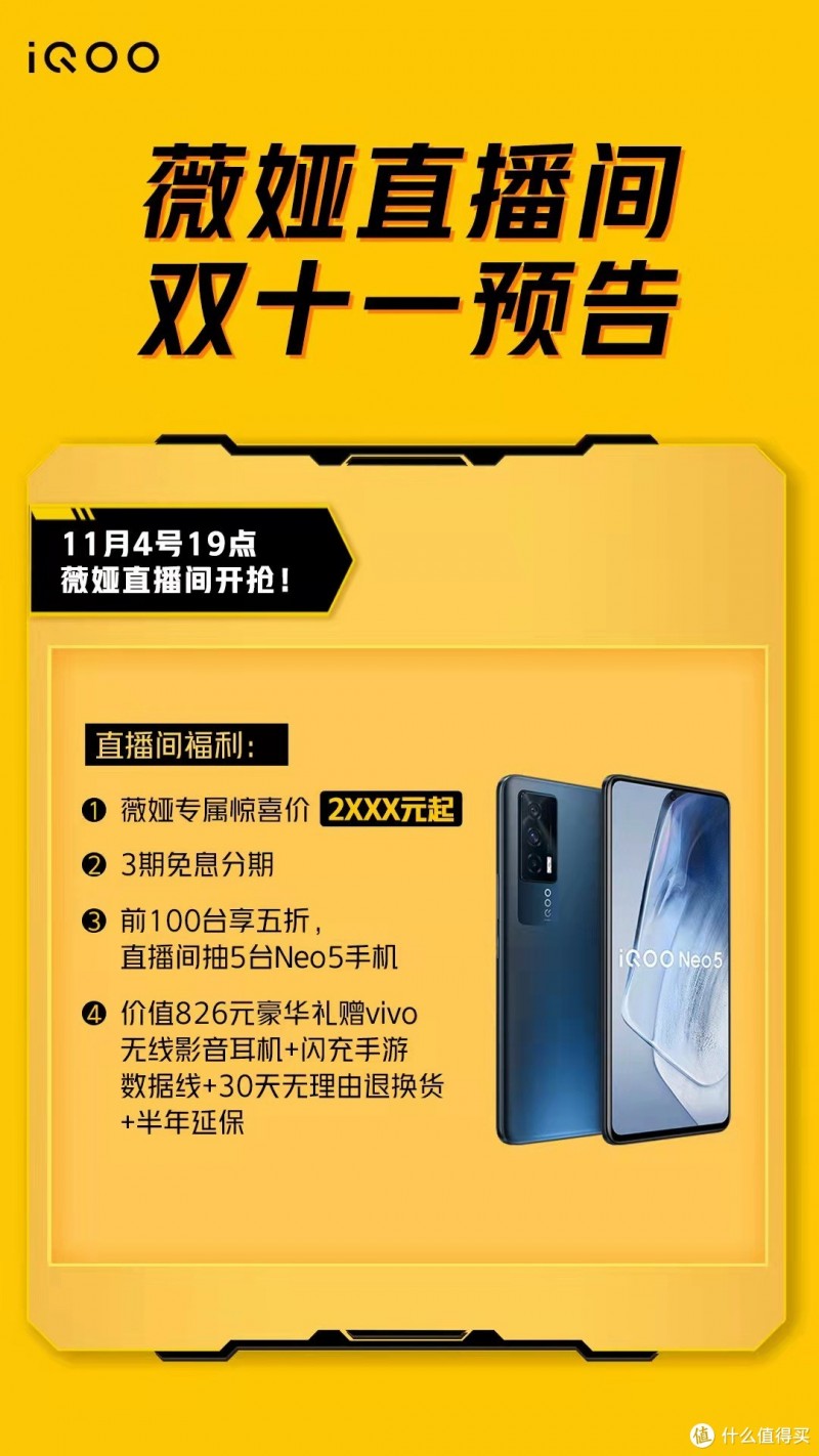 不止性能强！iQOO Neo5迎来历史冰点价？这波操作稳不稳