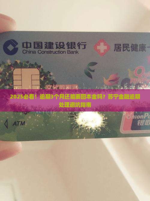 苏宁金融逾期有本金结清吗如何处理逾期款项