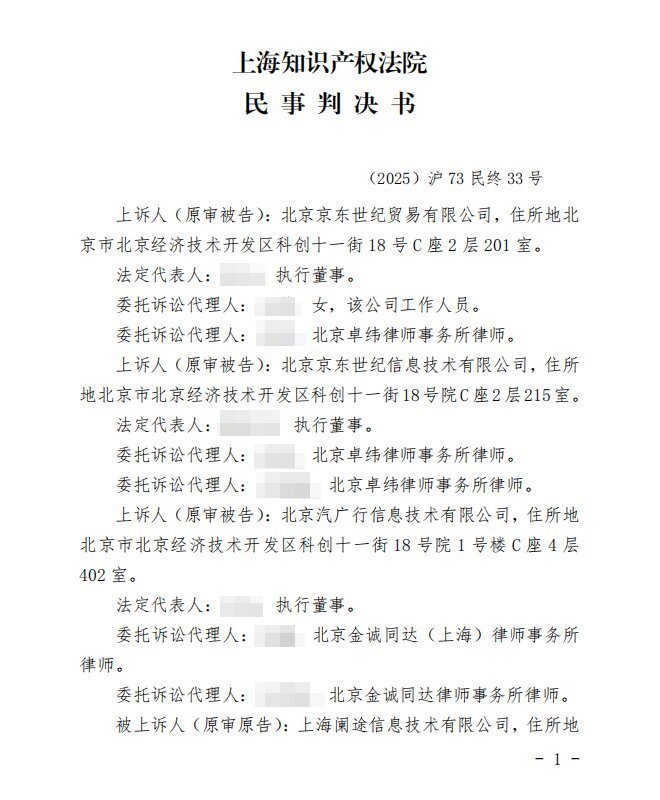 京东养车因不正当竞争行为被判赔偿途虎养车500万元！