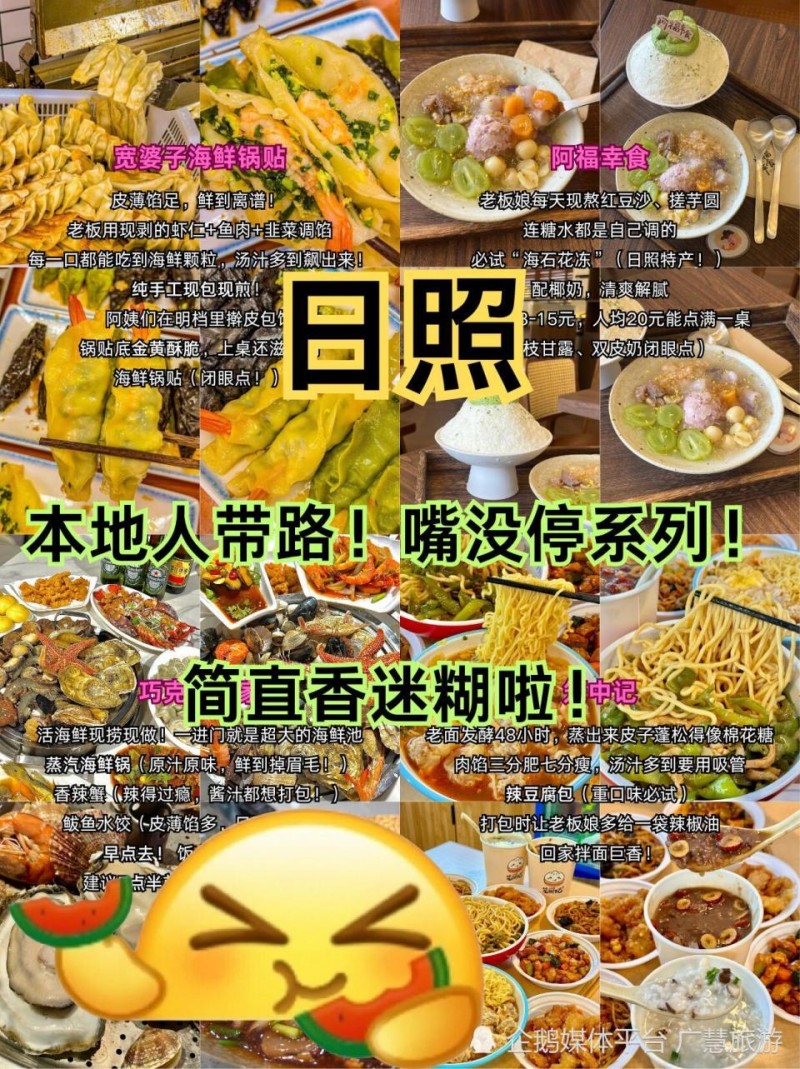 日照本地人必吃美食，旅游必打卡篇
