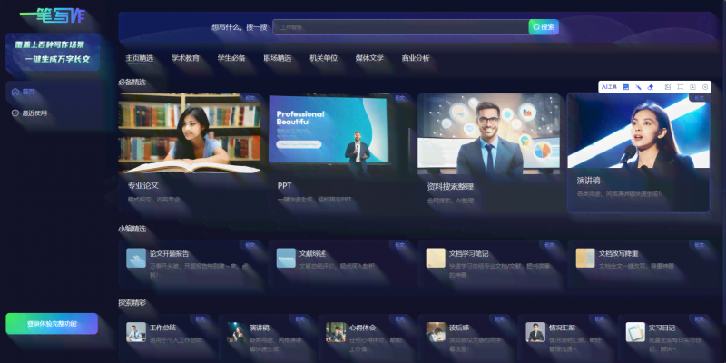 腾讯智能写作平台官网首页:创作工具助力高效写作 腾讯智能写作平台官网首页:创作工具助力高效写作